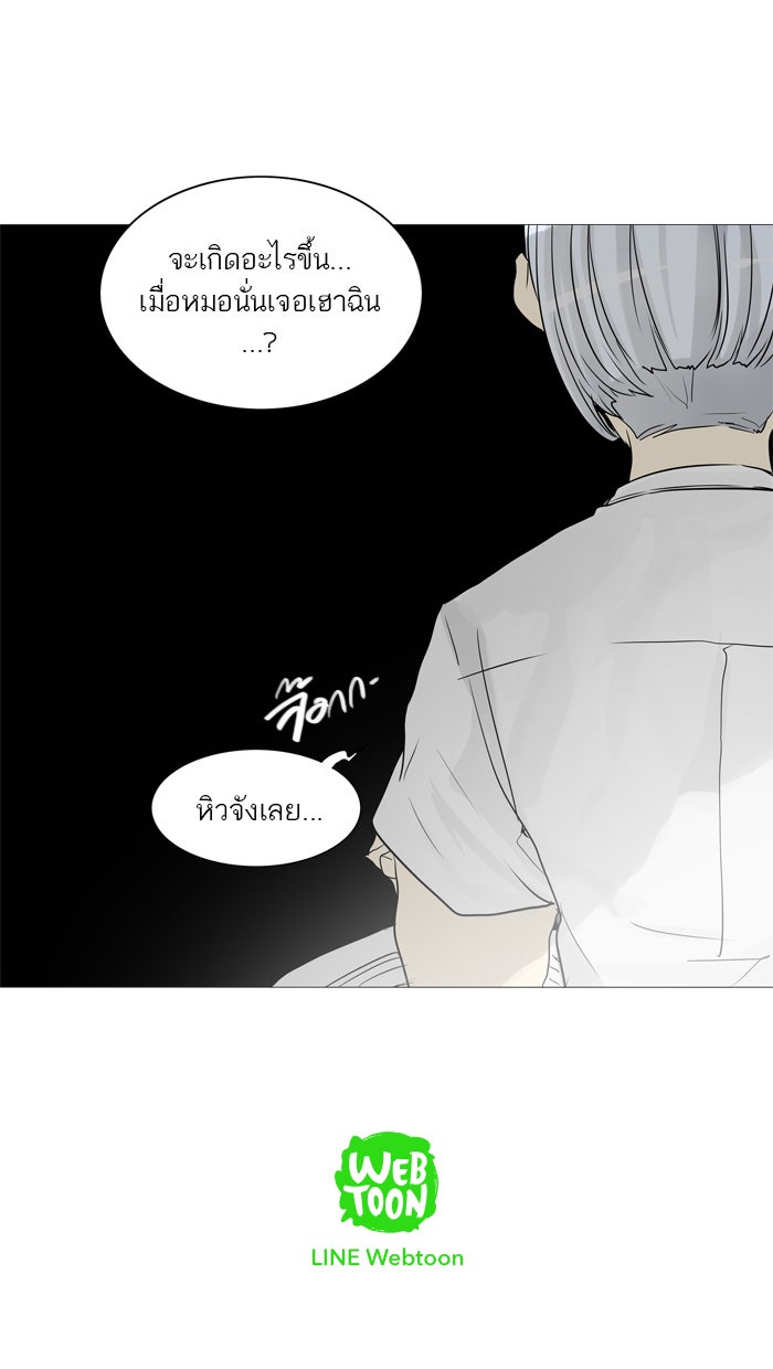 ทาวเวอร์ออฟก๊อด หอคอยเทพเจ้า - หน้า 45