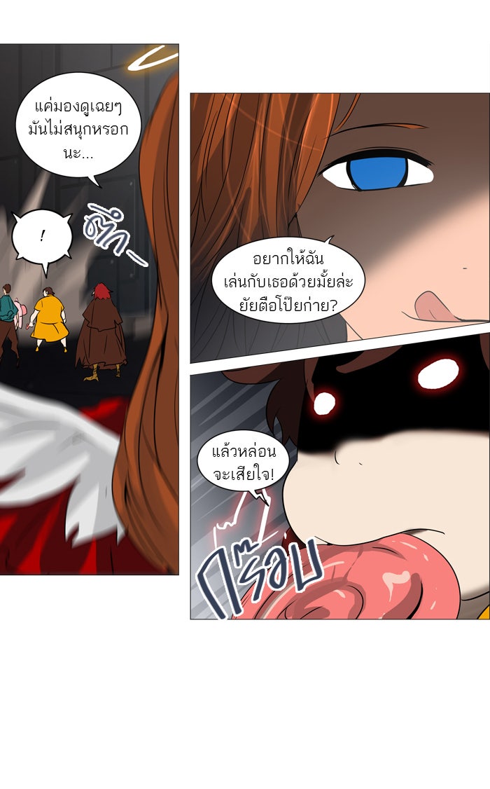 ทาวเวอร์ออฟก๊อด หอคอยเทพเจ้า - หน้า 39