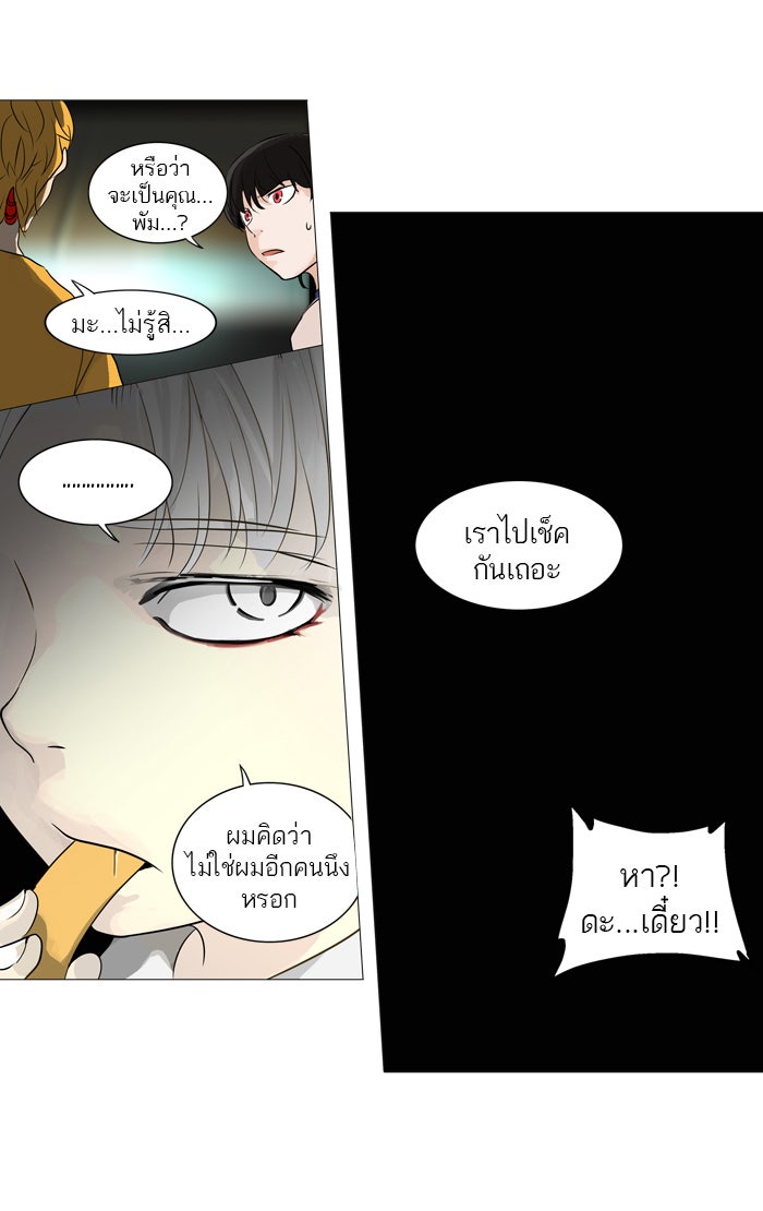 ทาวเวอร์ออฟก๊อด หอคอยเทพเจ้า - หน้า 41
