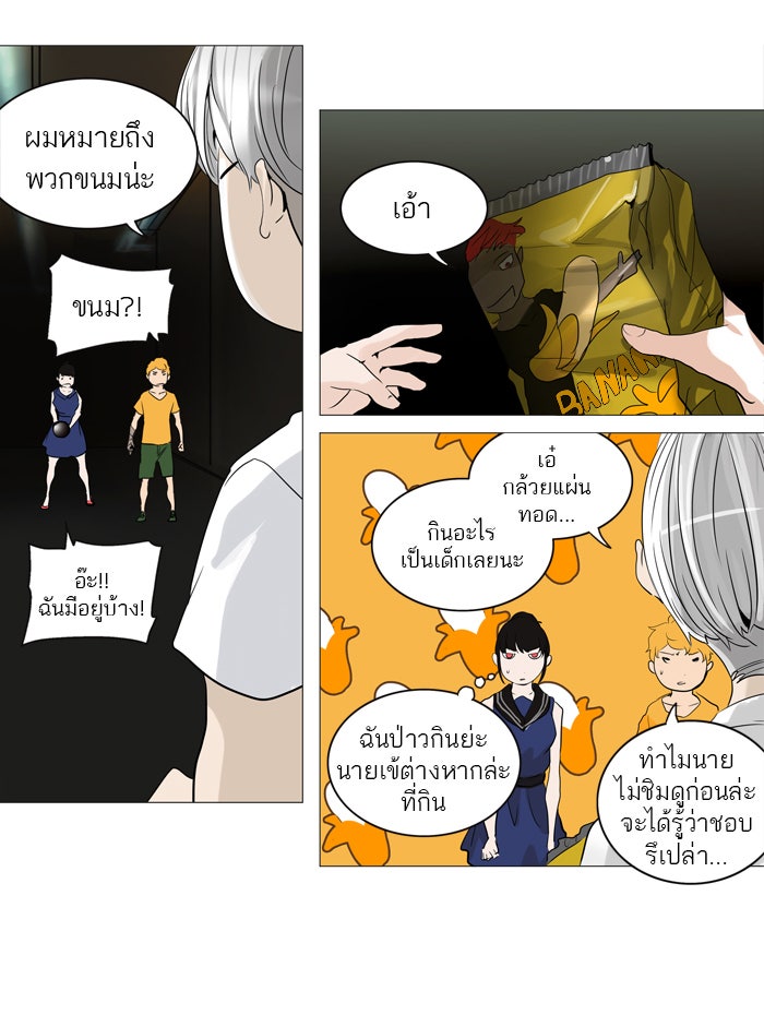 ทาวเวอร์ออฟก๊อด หอคอยเทพเจ้า - หน้า 8