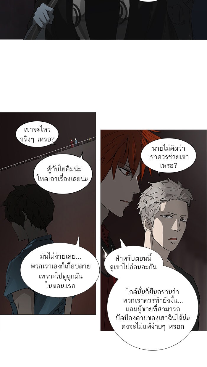ทาวเวอร์ออฟก๊อด หอคอยเทพเจ้า - หน้า 3