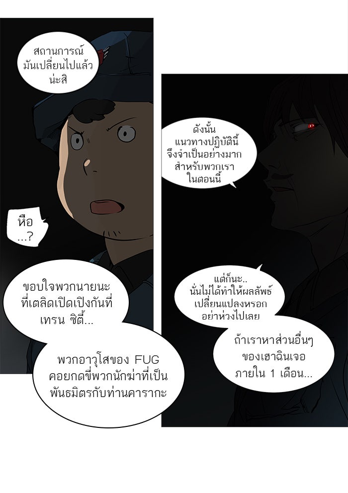 ทาวเวอร์ออฟก๊อด หอคอยเทพเจ้า - หน้า 33