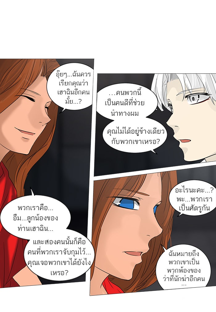 ทาวเวอร์ออฟก๊อด หอคอยเทพเจ้า - หน้า 41