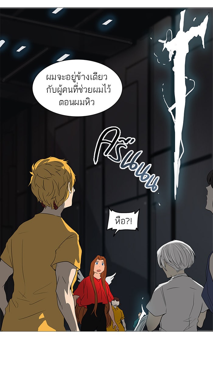 ทาวเวอร์ออฟก๊อด หอคอยเทพเจ้า - หน้า 44
