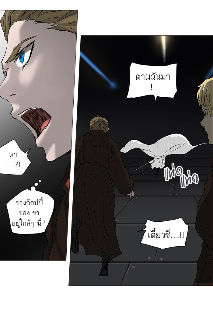 ทาวเวอร์ออฟก๊อด หอคอยเทพเจ้า - หน้า 46