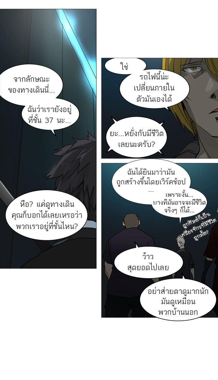 ทาวเวอร์ออฟก๊อด หอคอยเทพเจ้า - หน้า 12