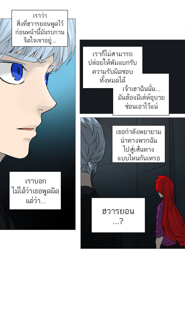 ทาวเวอร์ออฟก๊อด หอคอยเทพเจ้า - หน้า 16