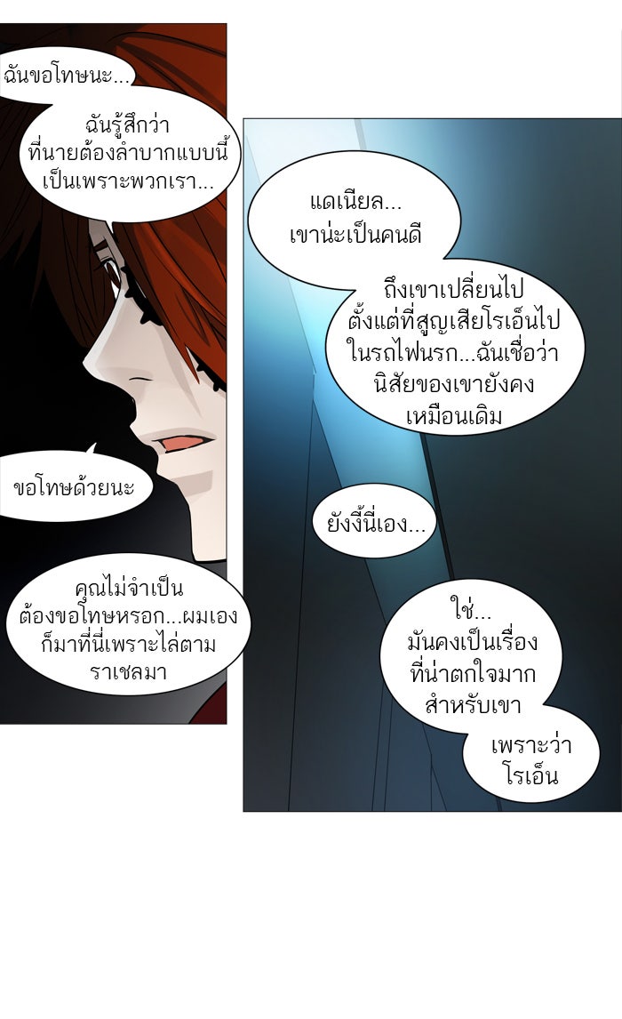 ทาวเวอร์ออฟก๊อด หอคอยเทพเจ้า - หน้า 19