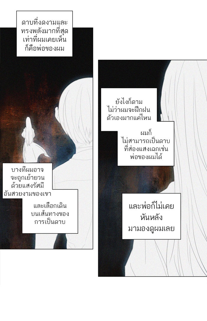 ทาวเวอร์ออฟก๊อด หอคอยเทพเจ้า - หน้า 2