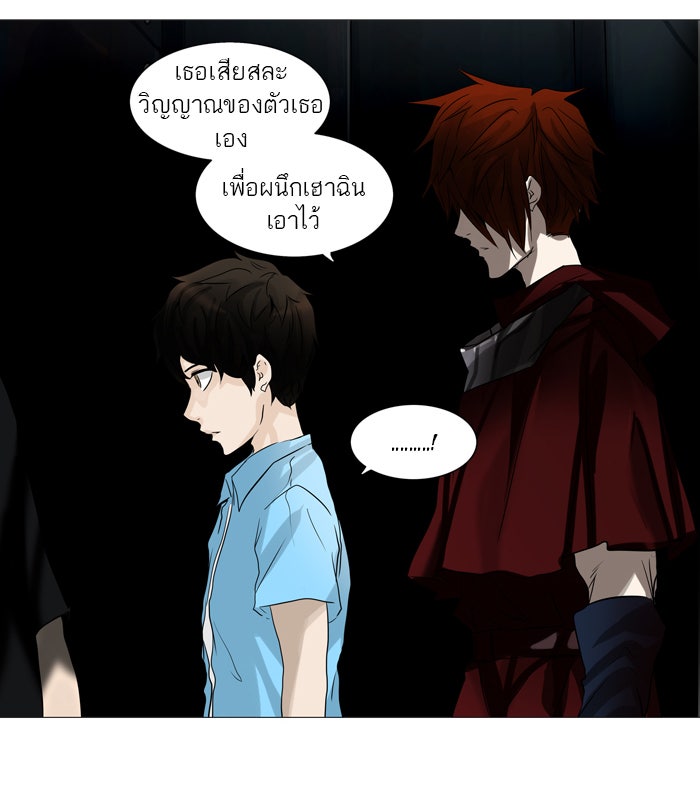 ทาวเวอร์ออฟก๊อด หอคอยเทพเจ้า - หน้า 20