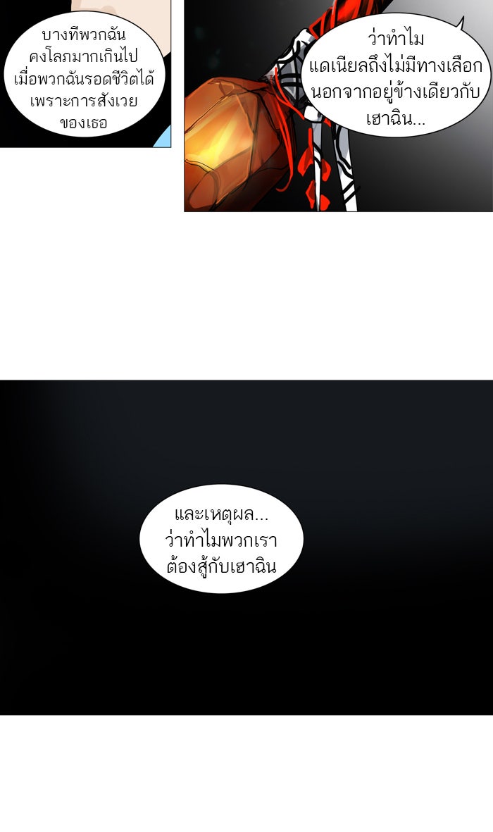 ทาวเวอร์ออฟก๊อด หอคอยเทพเจ้า - หน้า 23