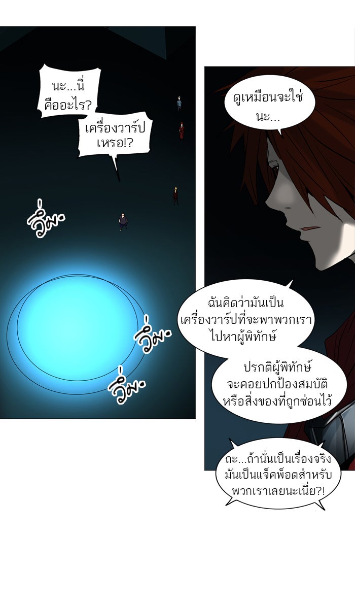 ทาวเวอร์ออฟก๊อด หอคอยเทพเจ้า - หน้า 25