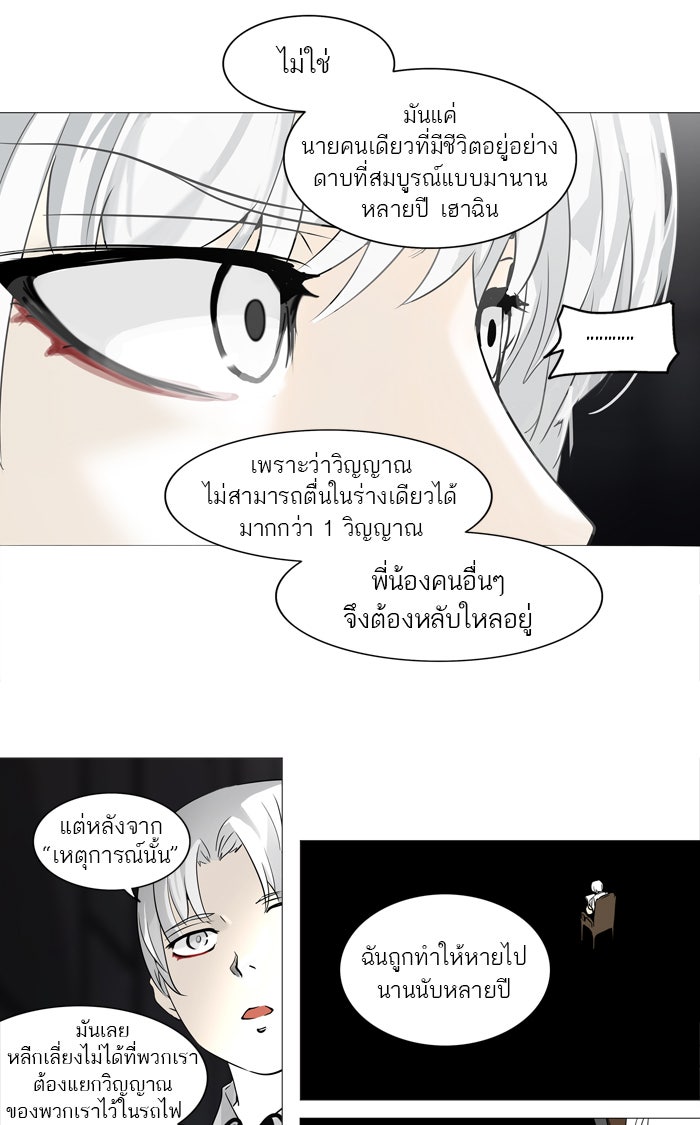 ทาวเวอร์ออฟก๊อด หอคอยเทพเจ้า - หน้า 31