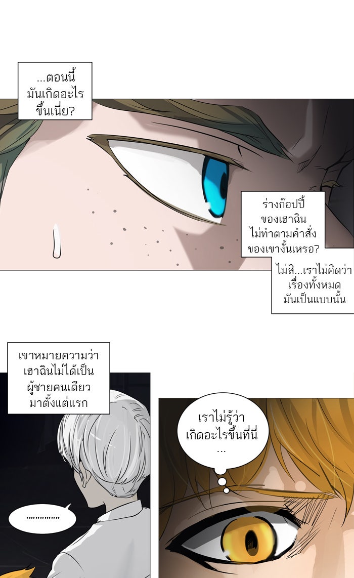 ทาวเวอร์ออฟก๊อด หอคอยเทพเจ้า - หน้า 34