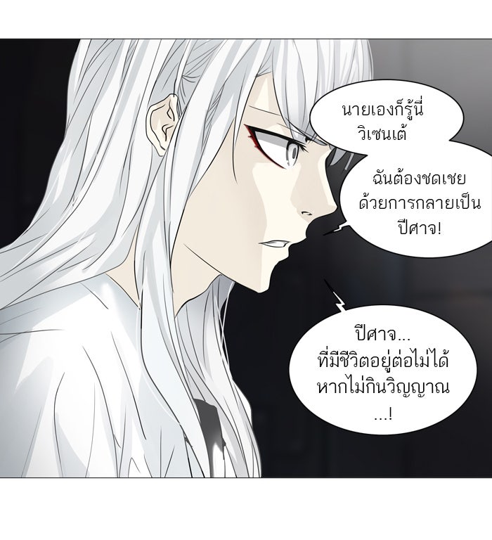 ทาวเวอร์ออฟก๊อด หอคอยเทพเจ้า - หน้า 36