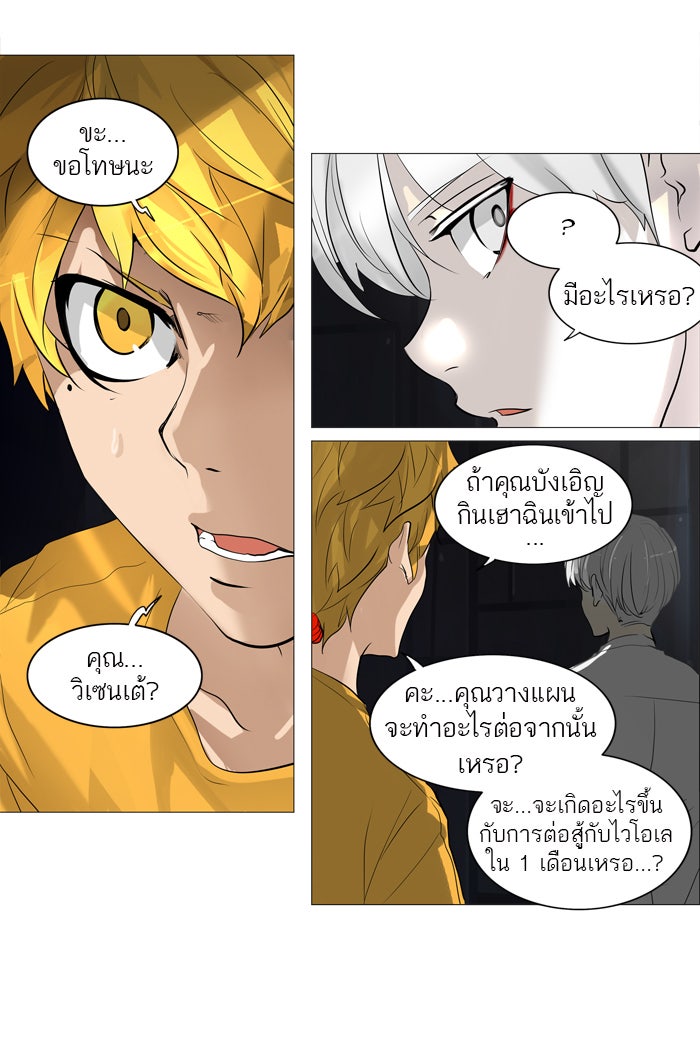 ทาวเวอร์ออฟก๊อด หอคอยเทพเจ้า - หน้า 45