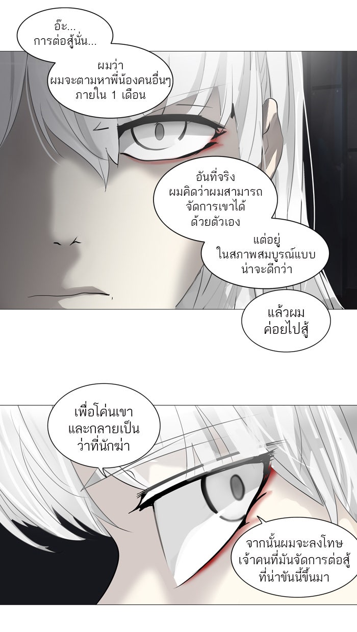 ทาวเวอร์ออฟก๊อด หอคอยเทพเจ้า - หน้า 46