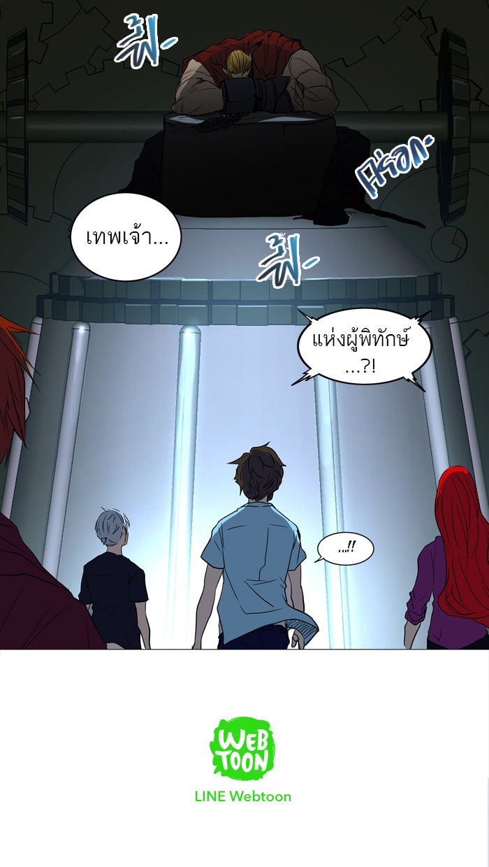 ทาวเวอร์ออฟก๊อด หอคอยเทพเจ้า - หน้า 56