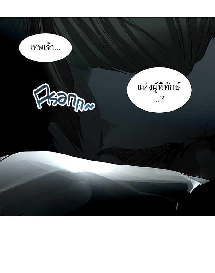 ทาวเวอร์ออฟก๊อด หอคอยเทพเจ้า - หน้า 2