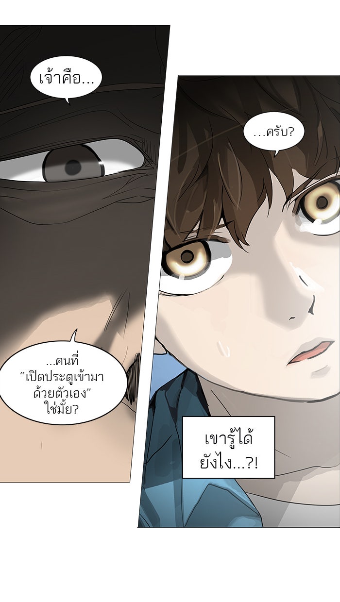 ทาวเวอร์ออฟก๊อด หอคอยเทพเจ้า - หน้า 28