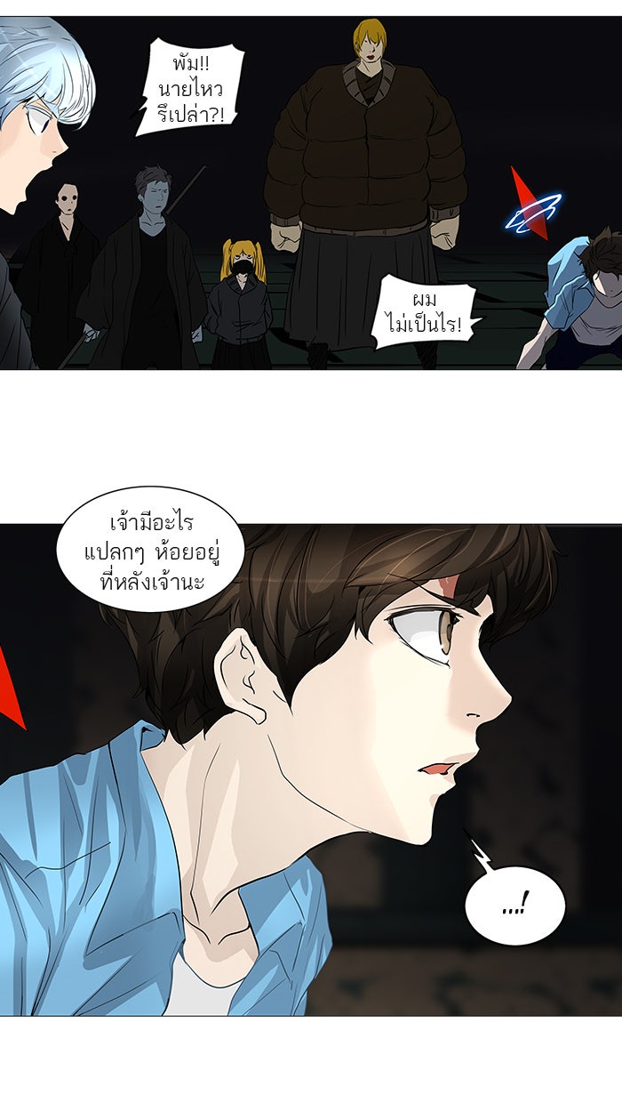 ทาวเวอร์ออฟก๊อด หอคอยเทพเจ้า - หน้า 32