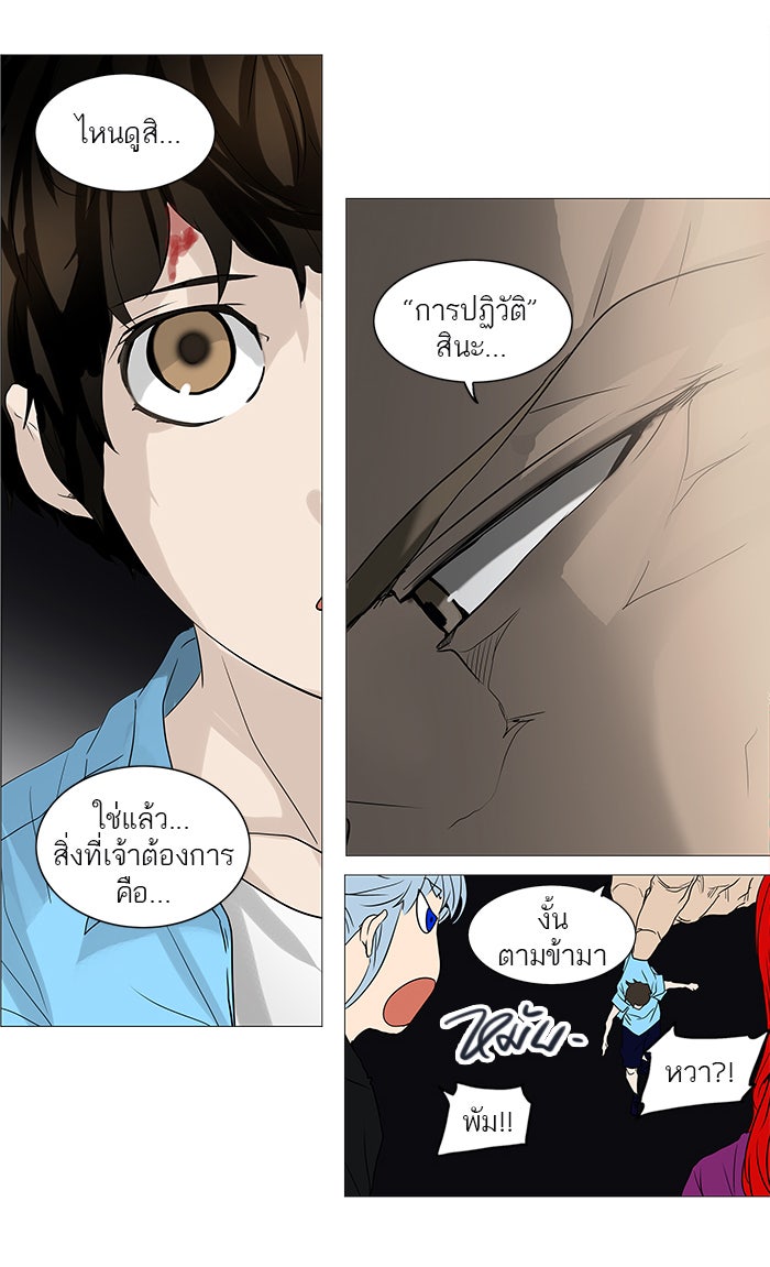 ทาวเวอร์ออฟก๊อด หอคอยเทพเจ้า - หน้า 35