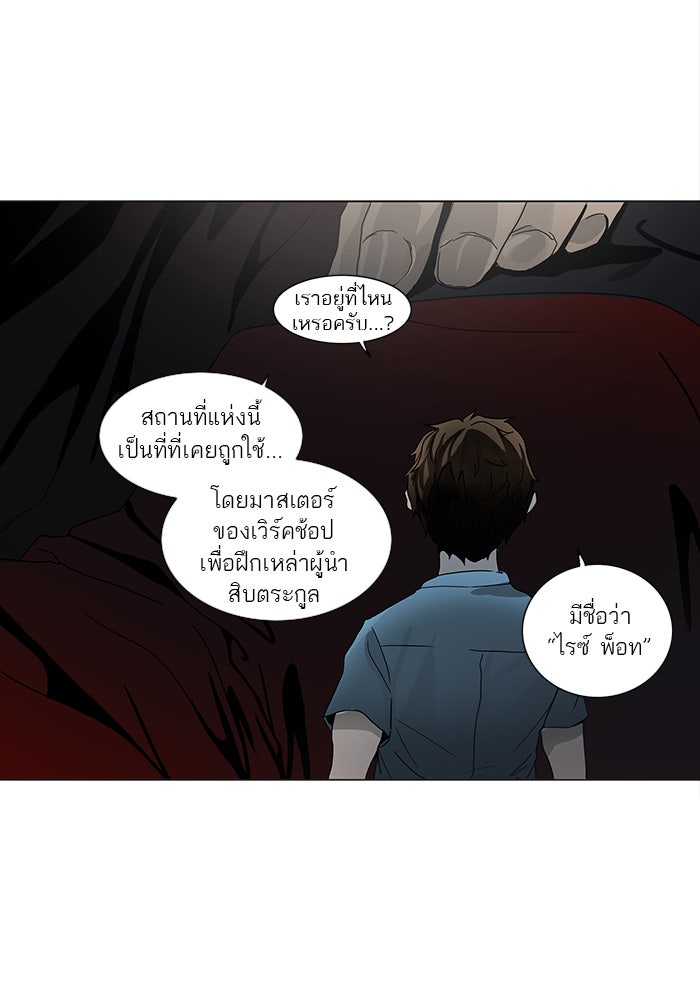 ทาวเวอร์ออฟก๊อด หอคอยเทพเจ้า - หน้า 39