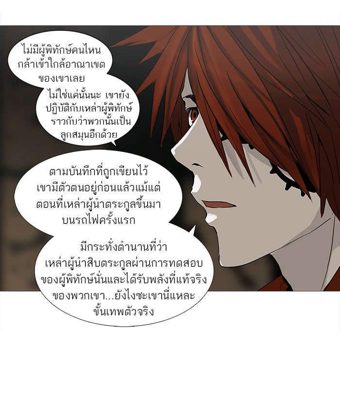 ทาวเวอร์ออฟก๊อด หอคอยเทพเจ้า - หน้า 4