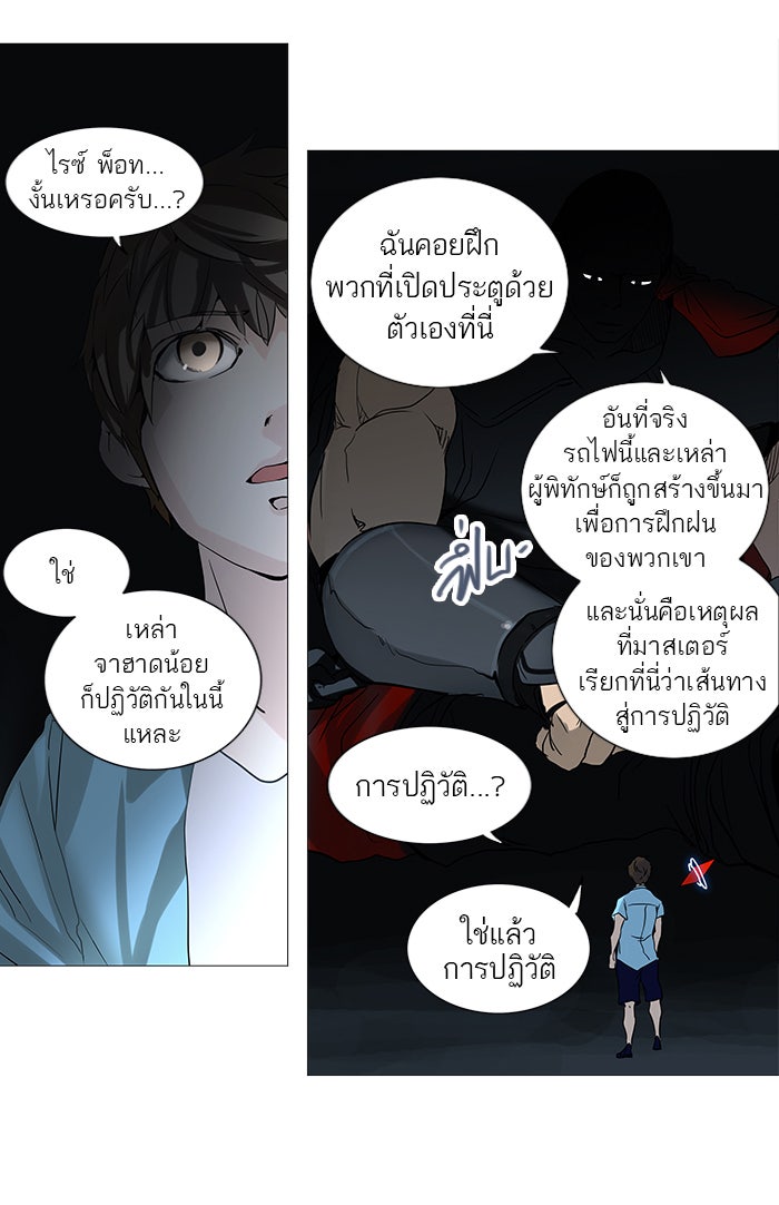 ทาวเวอร์ออฟก๊อด หอคอยเทพเจ้า - หน้า 40