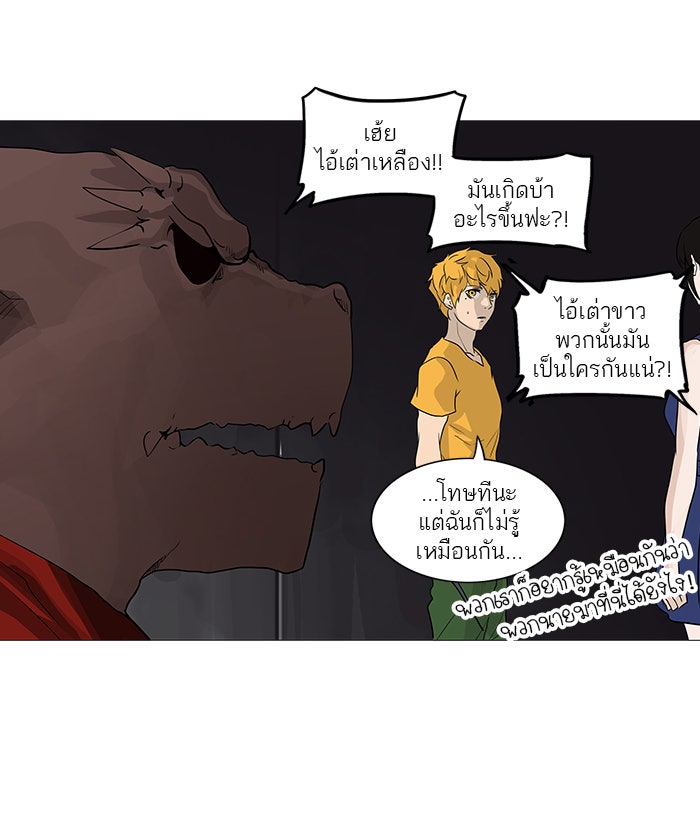 ทาวเวอร์ออฟก๊อด หอคอยเทพเจ้า - หน้า 45
