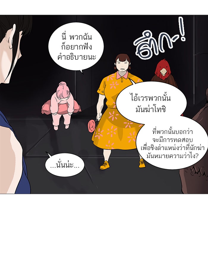ทาวเวอร์ออฟก๊อด หอคอยเทพเจ้า - หน้า 46