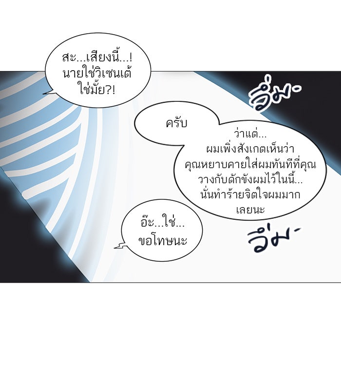 ทาวเวอร์ออฟก๊อด หอคอยเทพเจ้า - หน้า 48