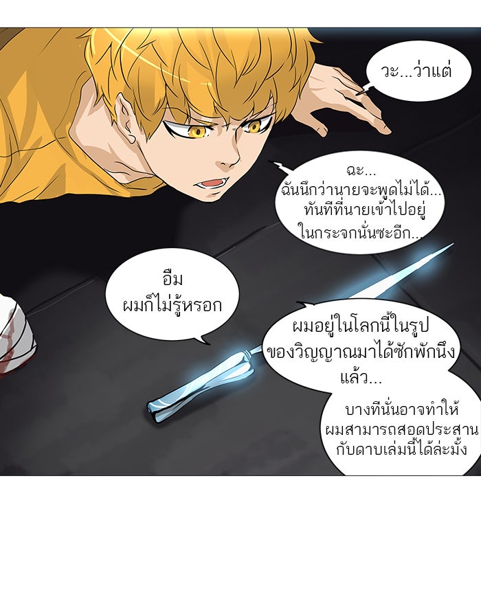 ทาวเวอร์ออฟก๊อด หอคอยเทพเจ้า - หน้า 49