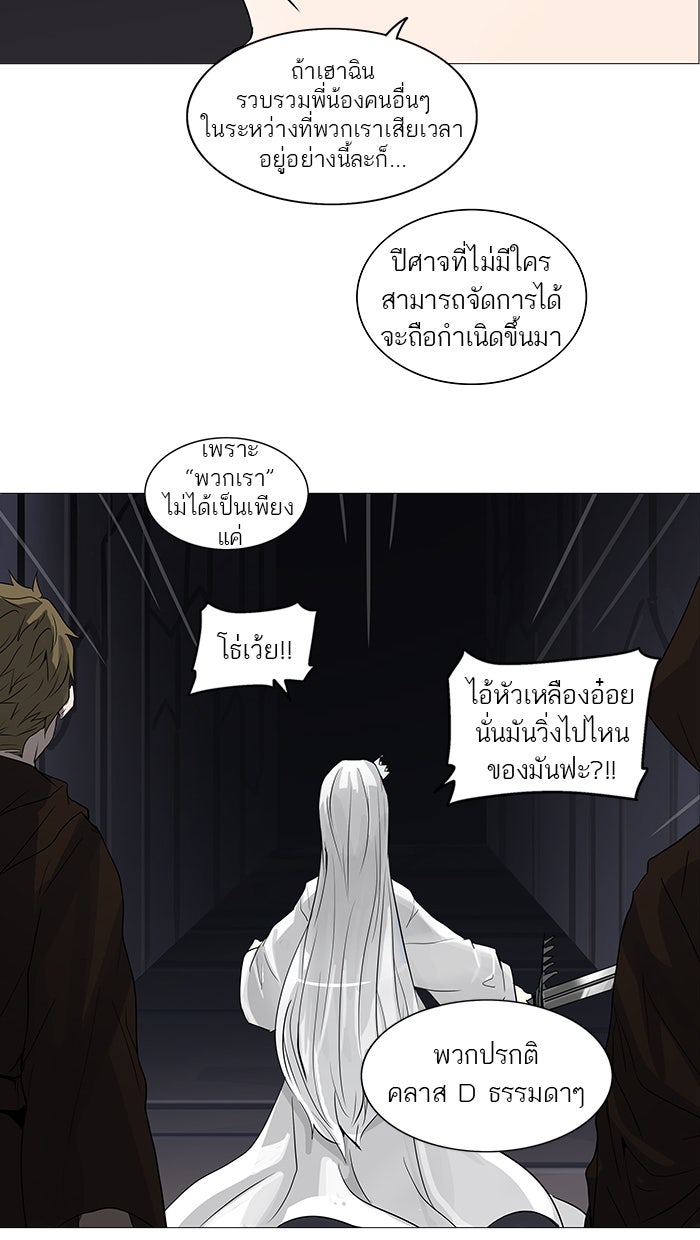 ทาวเวอร์ออฟก๊อด หอคอยเทพเจ้า - หน้า 52