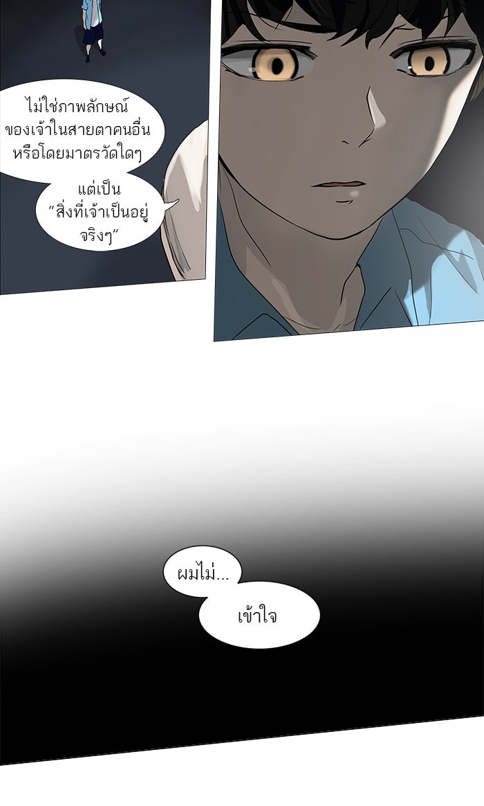 ทาวเวอร์ออฟก๊อด หอคอยเทพเจ้า - หน้า 2