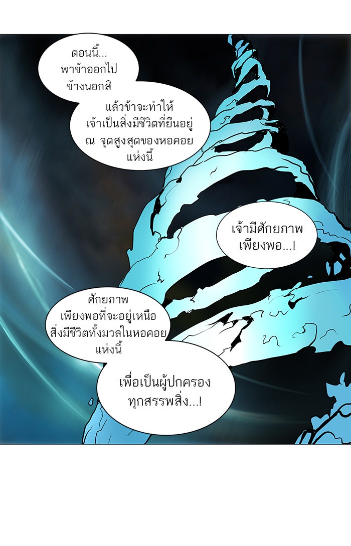 ทาวเวอร์ออฟก๊อด หอคอยเทพเจ้า - หน้า 22