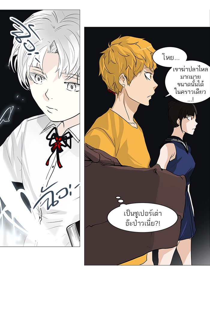 ทาวเวอร์ออฟก๊อด หอคอยเทพเจ้า - หน้า 28