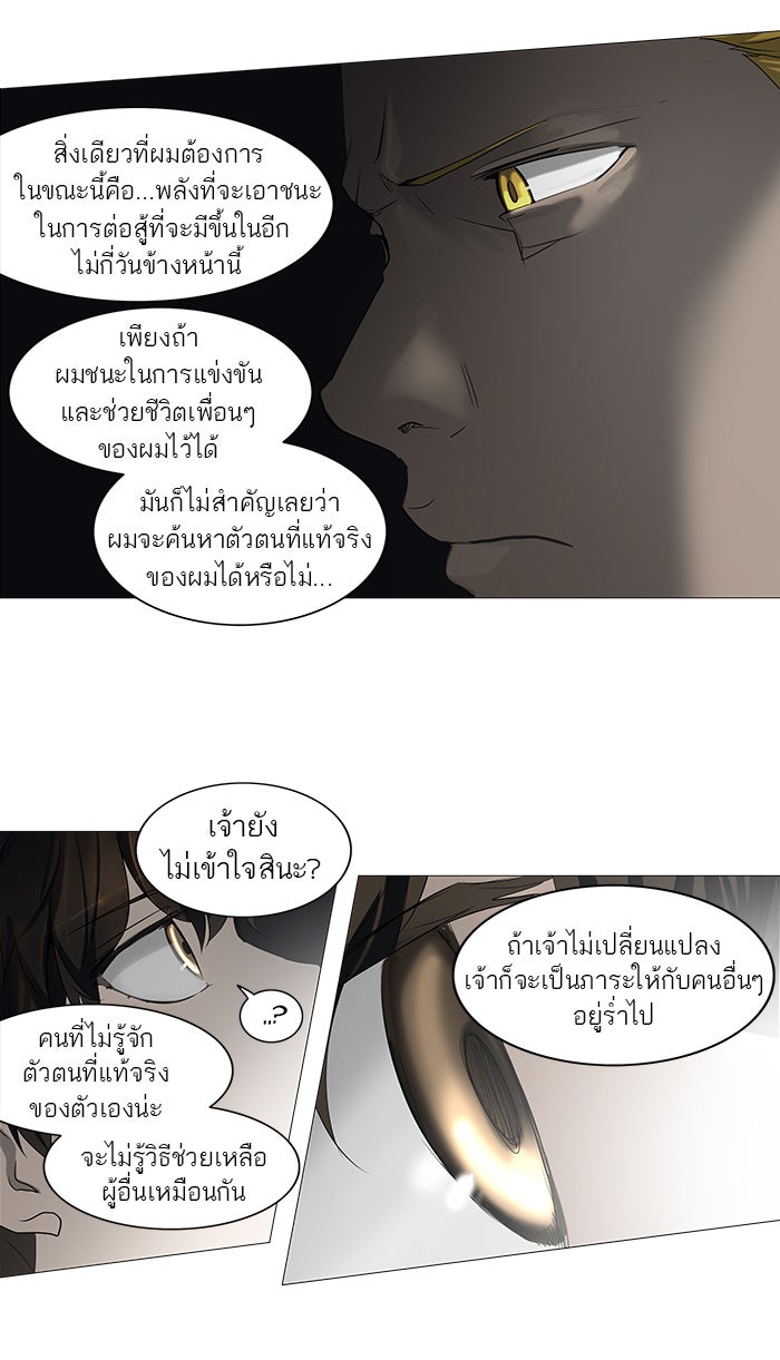 ทาวเวอร์ออฟก๊อด หอคอยเทพเจ้า - หน้า 3
