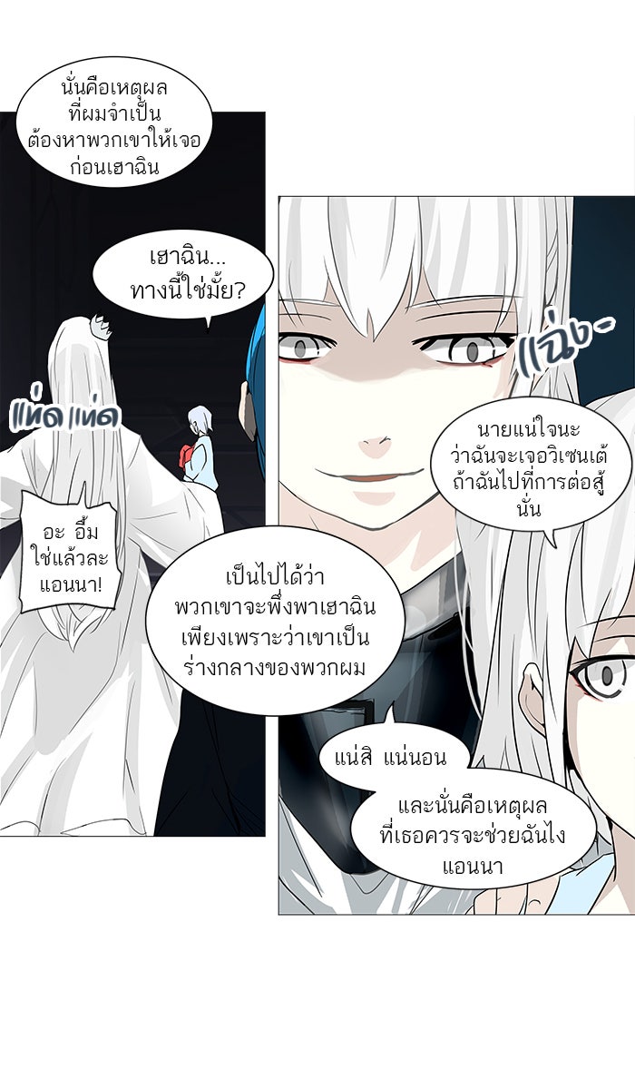 ทาวเวอร์ออฟก๊อด หอคอยเทพเจ้า - หน้า 33