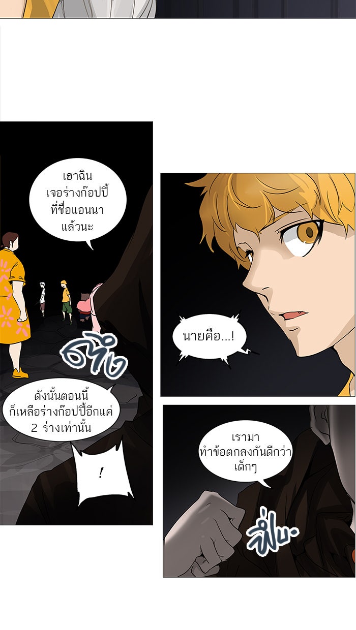 ทาวเวอร์ออฟก๊อด หอคอยเทพเจ้า - หน้า 35