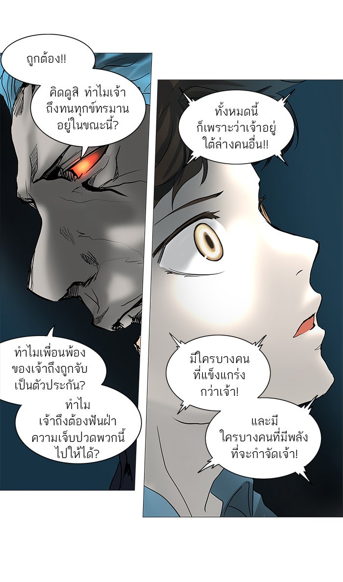 ทาวเวอร์ออฟก๊อด หอคอยเทพเจ้า - หน้า 39