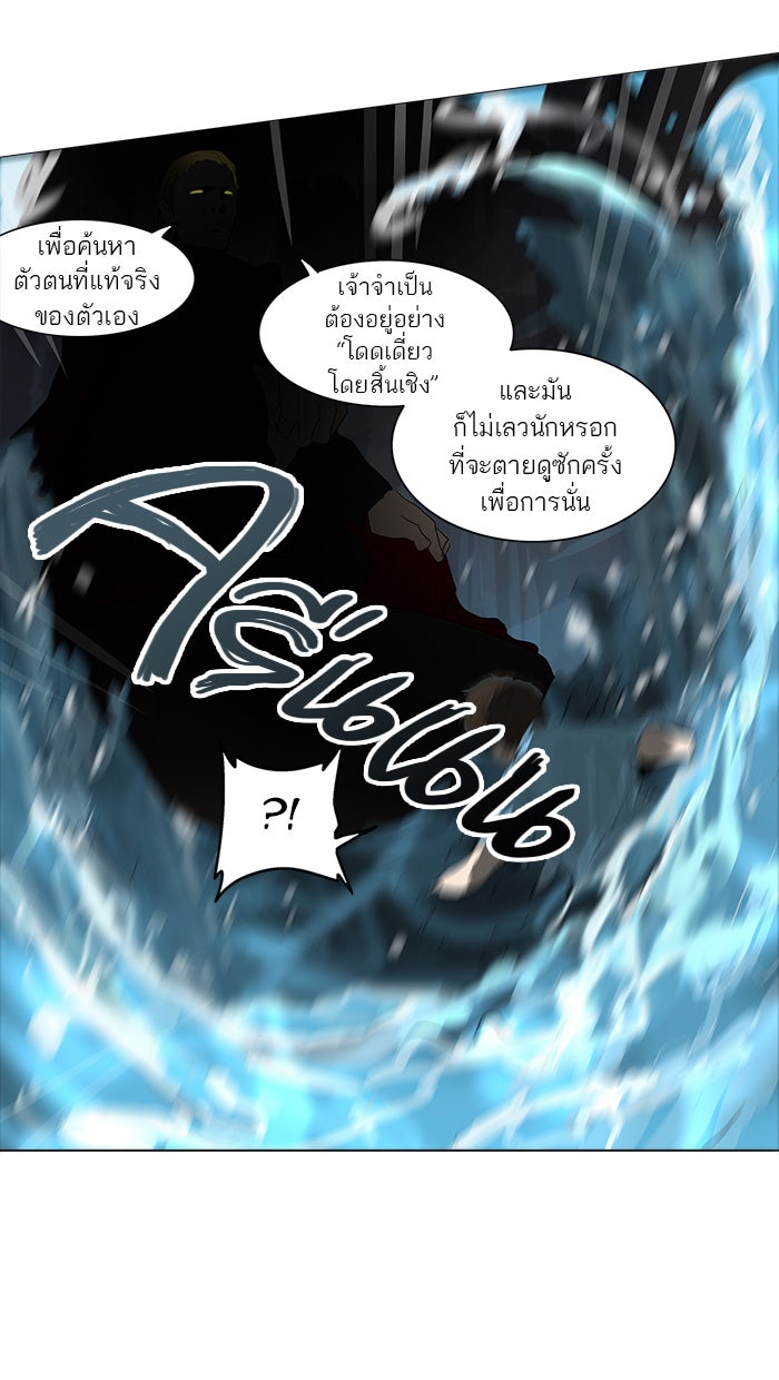 ทาวเวอร์ออฟก๊อด หอคอยเทพเจ้า - หน้า 4