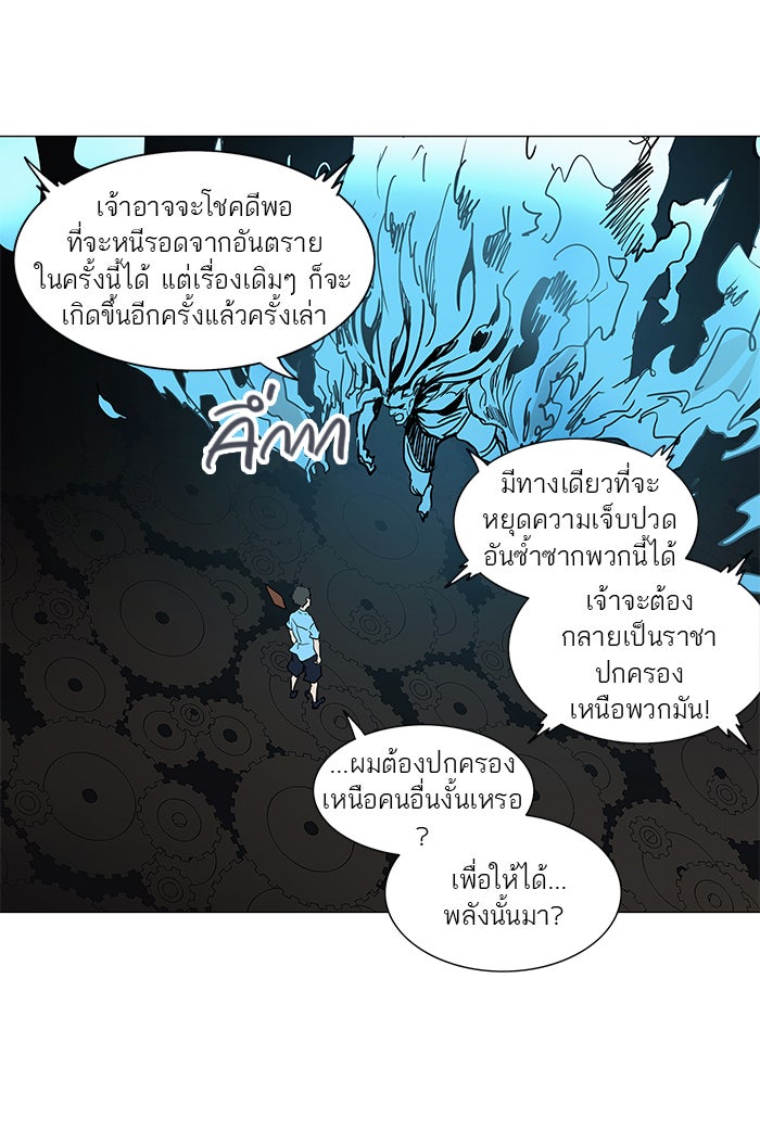 ทาวเวอร์ออฟก๊อด หอคอยเทพเจ้า - หน้า 40