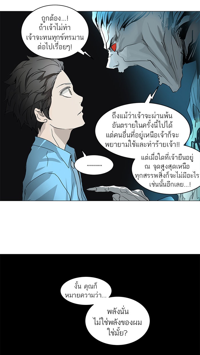 ทาวเวอร์ออฟก๊อด หอคอยเทพเจ้า - หน้า 41