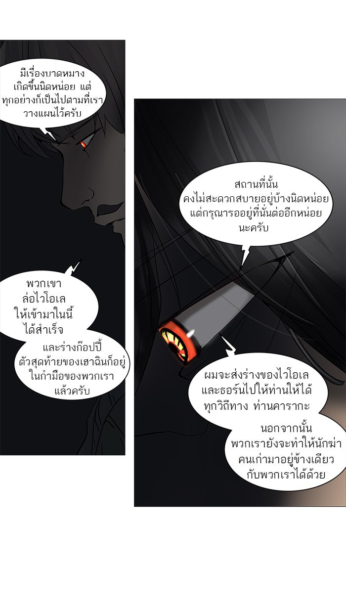 ทาวเวอร์ออฟก๊อด หอคอยเทพเจ้า - หน้า 48