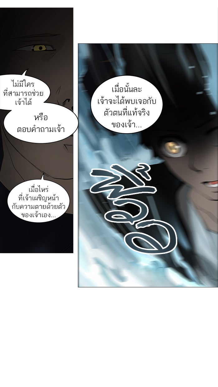 ทาวเวอร์ออฟก๊อด หอคอยเทพเจ้า - หน้า 5