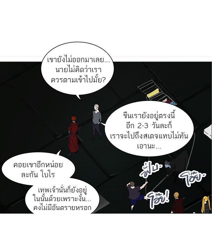 ทาวเวอร์ออฟก๊อด หอคอยเทพเจ้า - หน้า 9