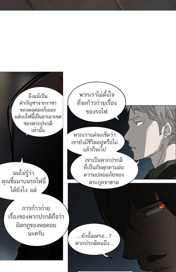 ทาวเวอร์ออฟก๊อด หอคอยเทพเจ้า - หน้า 10