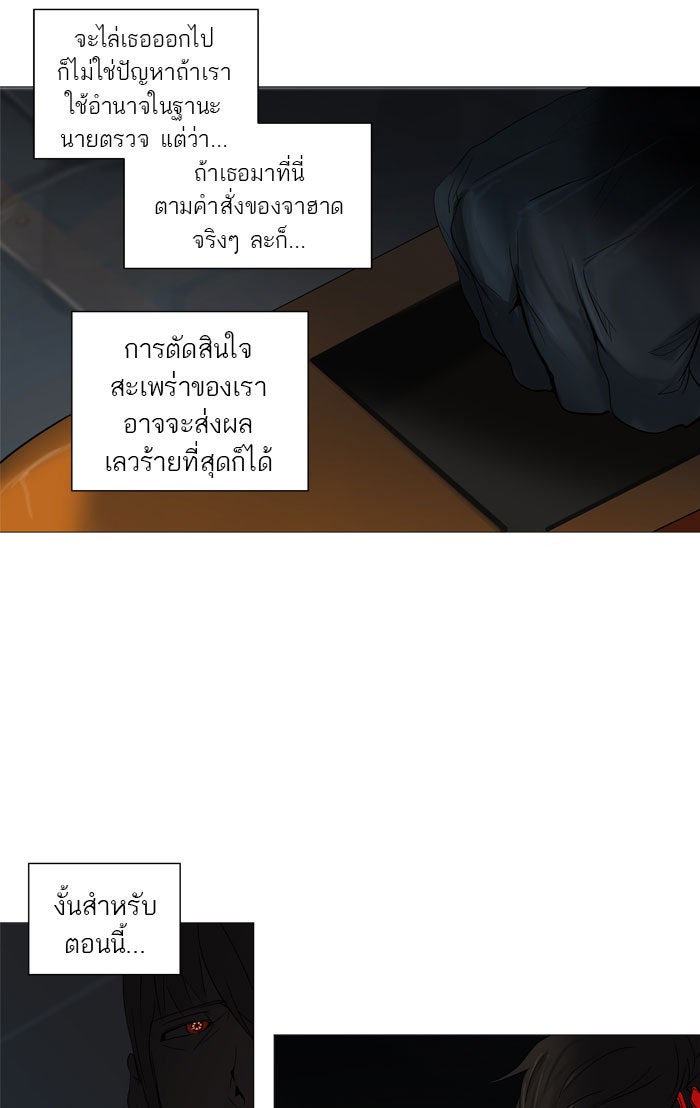 ทาวเวอร์ออฟก๊อด หอคอยเทพเจ้า - หน้า 12