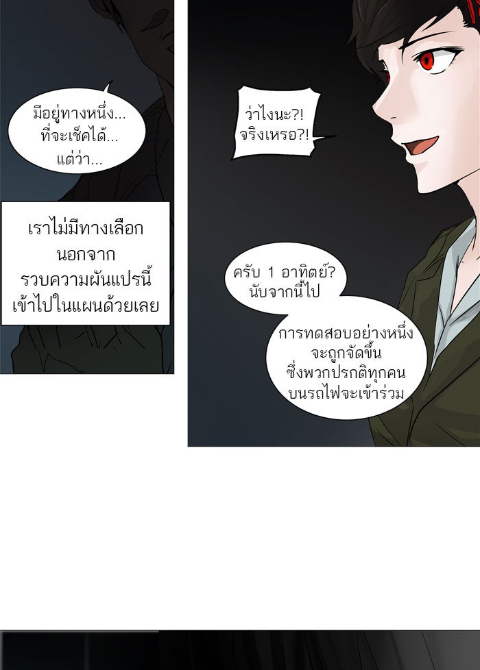 ทาวเวอร์ออฟก๊อด หอคอยเทพเจ้า - หน้า 13